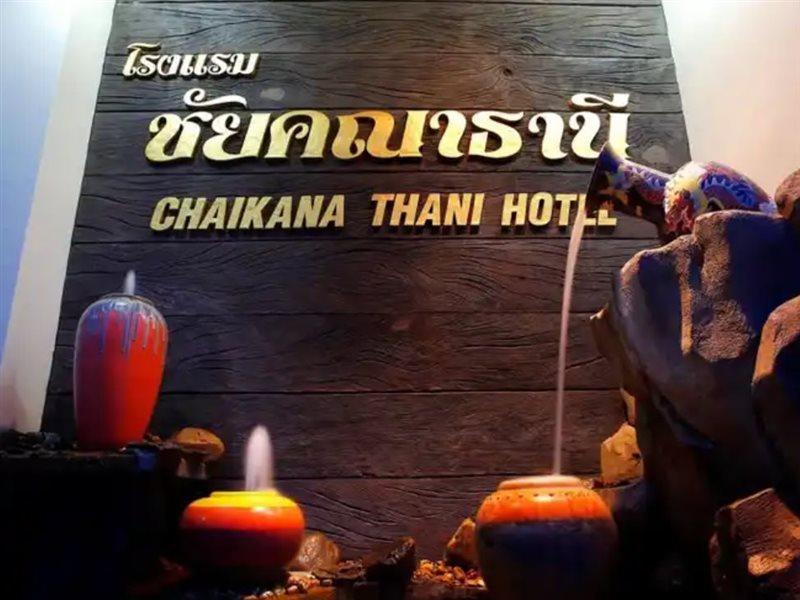 Chaikana Thani Hotel Phatthalung Exteriör bild